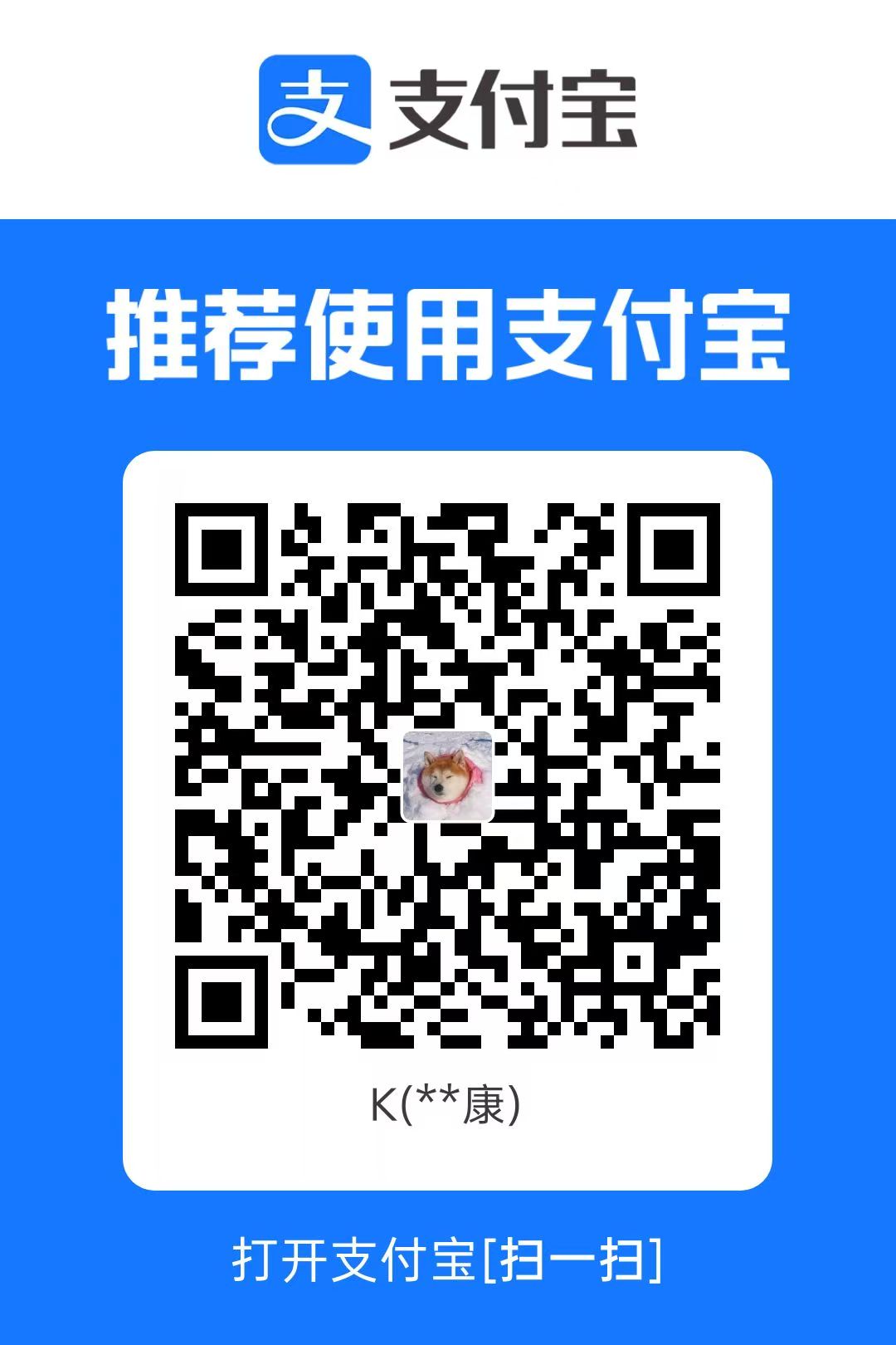 支付宝充值收款二维码